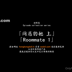 HongKongDoll 玩偶姐姐 同居的她 上