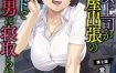 憧憬的女上司、出差同房时在隔壁床被精力绝伦的男人寝取 2