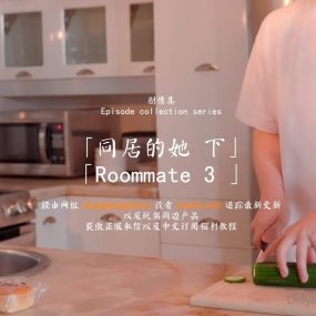 #Hongkongdoll 玩偶姐姐 同居的她 下